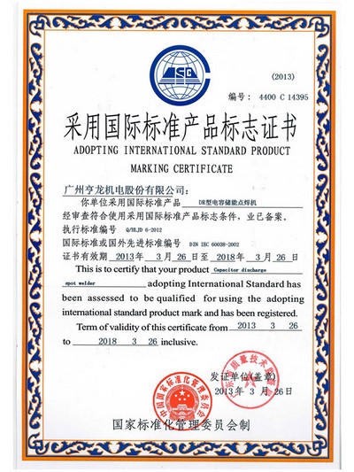 اعتماد شهادة وضع العلامات التجارية للمنتجات القياسية الدولية